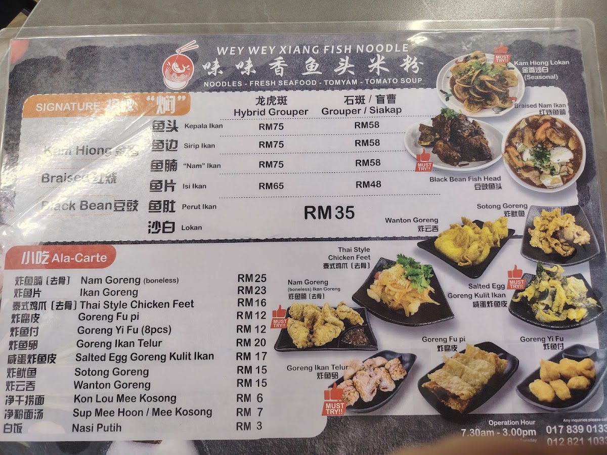 Wey Wey Xiang Fish Noodle 味味香鱼头米粉 Photo Menu 5