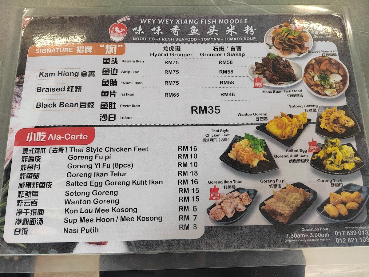 Wey Wey Xiang Fish Noodle 味味香鱼头米粉 Photo Menu 6