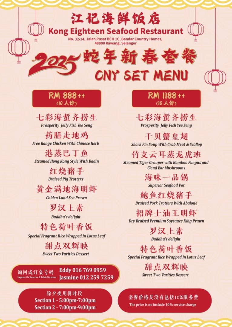江记海鲜饭店 Kong Eighteen Seafood Restaurant Photo Menu 1
