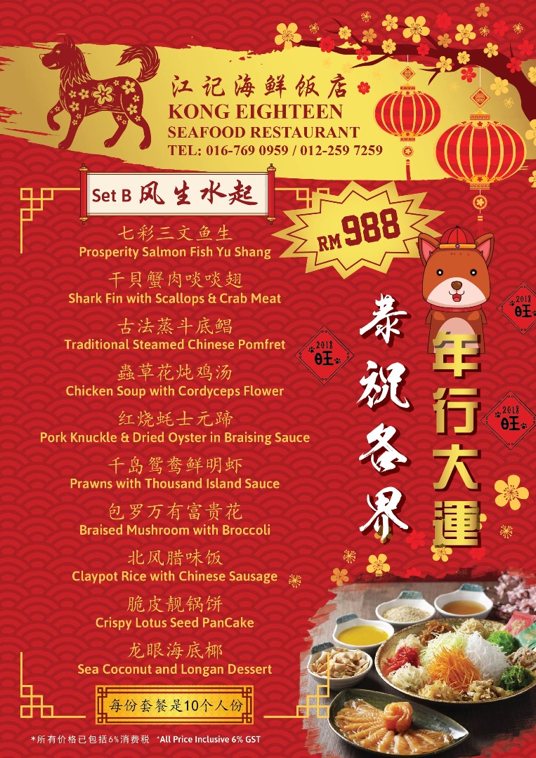 江记海鲜饭店 Kong Eighteen Seafood Restaurant Photo Menu 10