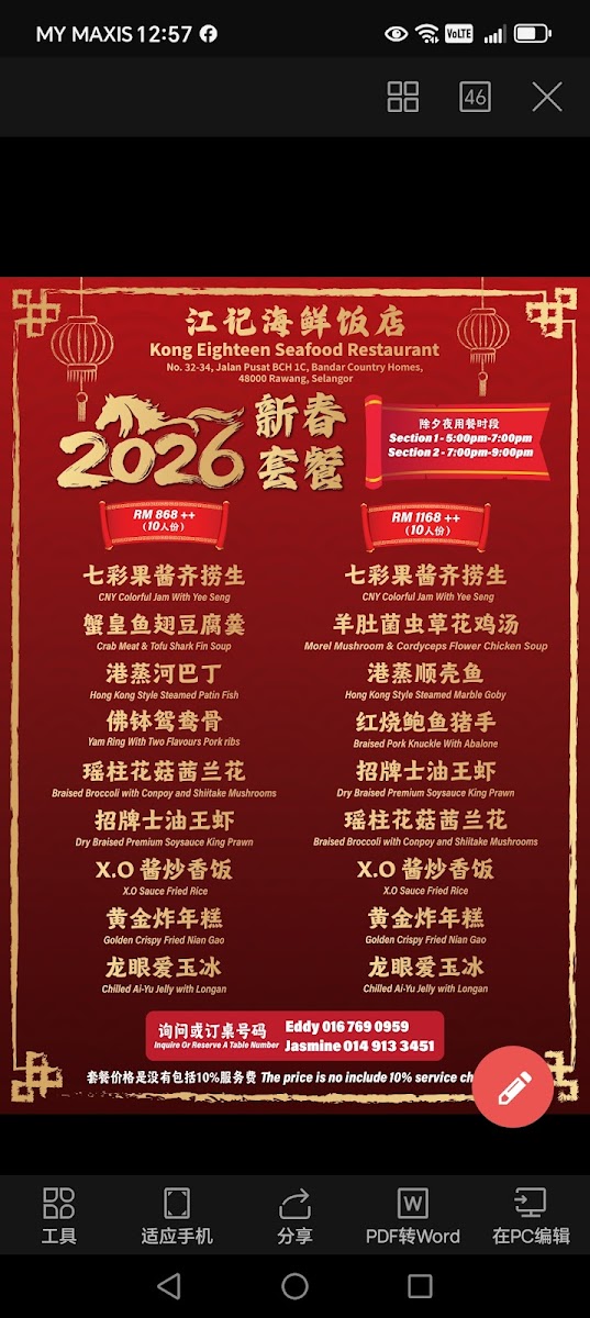 江记海鲜饭店 Kong Eighteen Seafood Restaurant Photo Menu 2