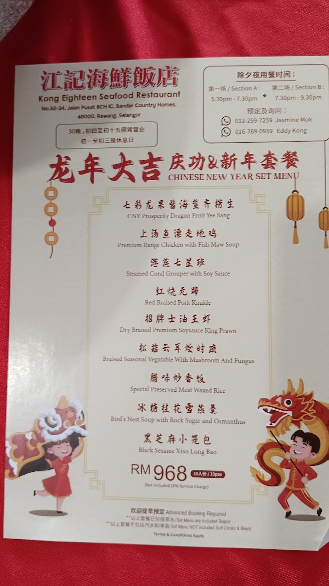 江记海鲜饭店 Kong Eighteen Seafood Restaurant Photo Menu 3
