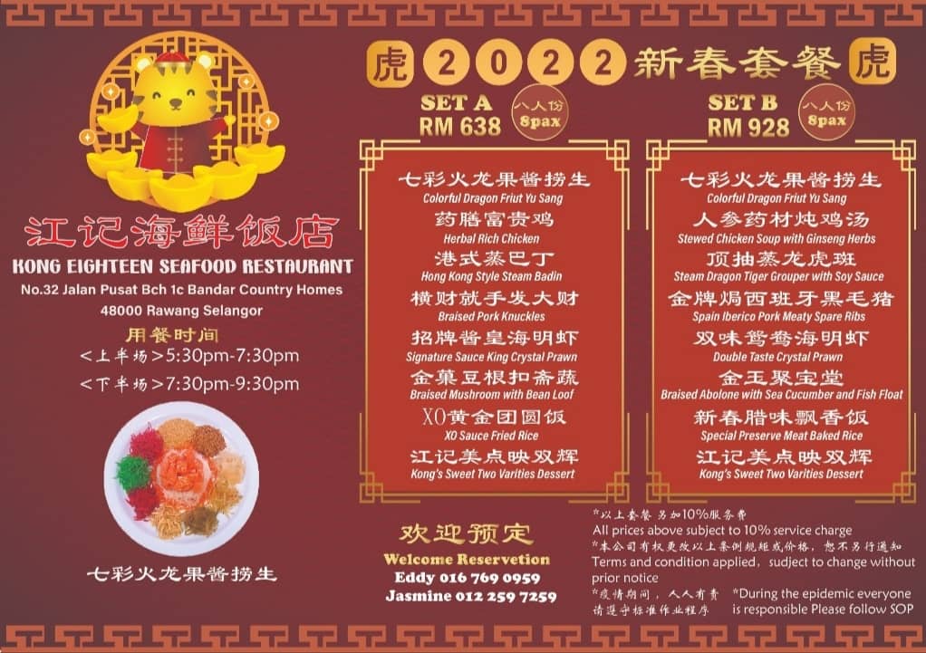 江记海鲜饭店 Kong Eighteen Seafood Restaurant Photo Menu 4
