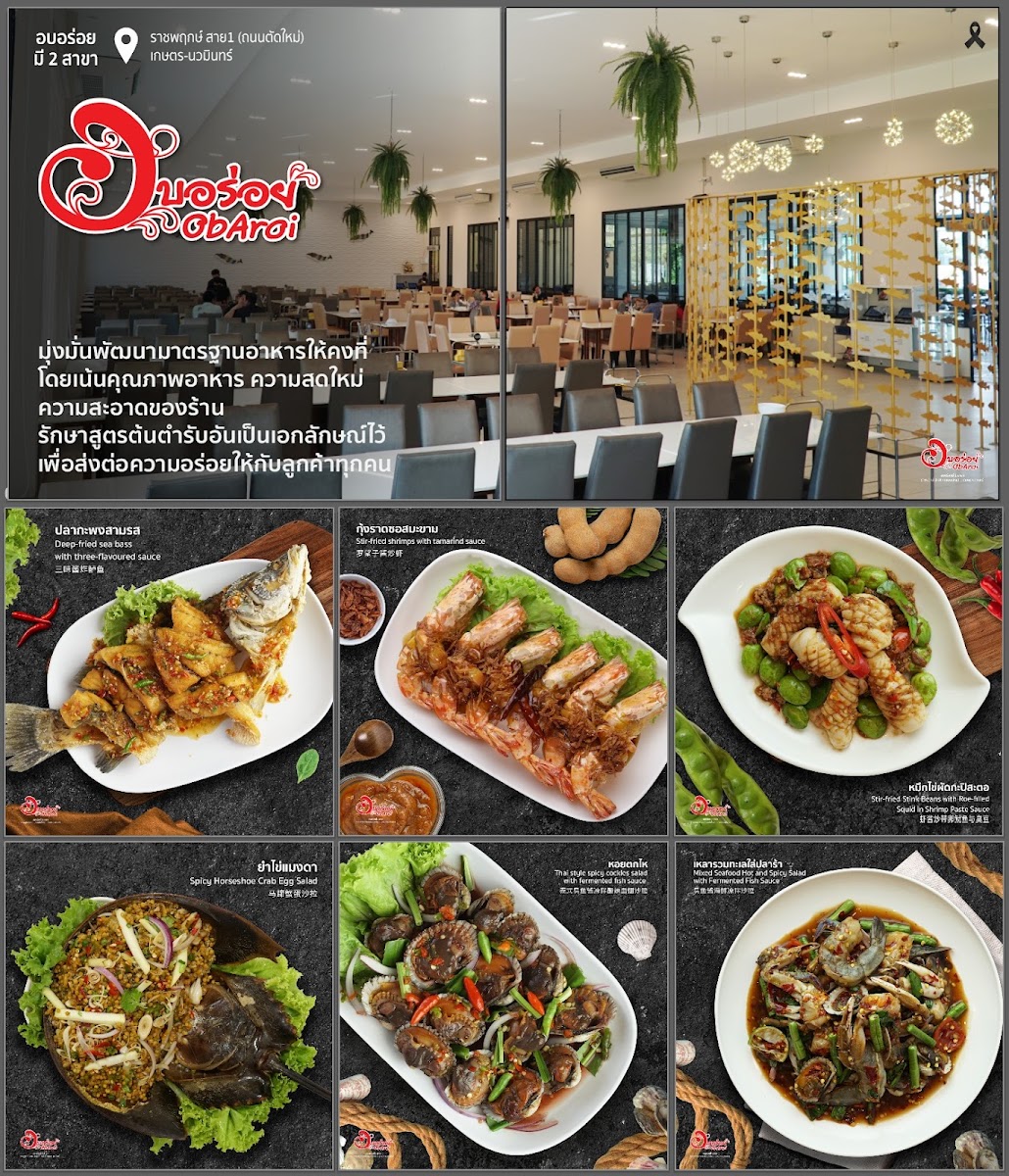 Obaroi Ratchaphruek Photo Menu 1
