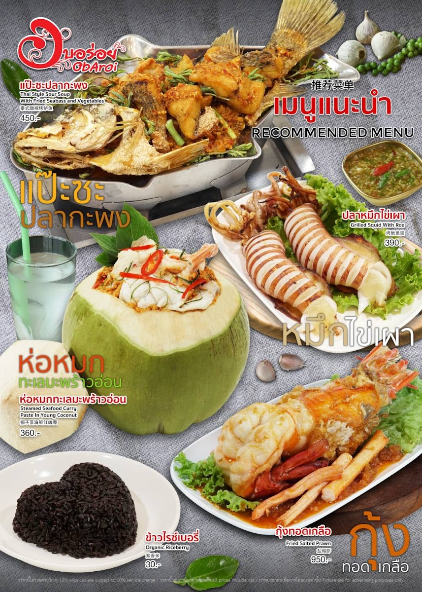 Obaroi Ratchaphruek Photo Menu 4