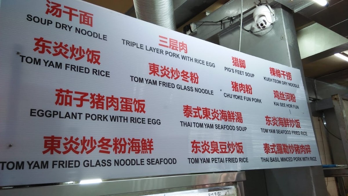 Kedai Kopi Cheong Foh Cafe 昌和茶餐室 Photo Menu 10