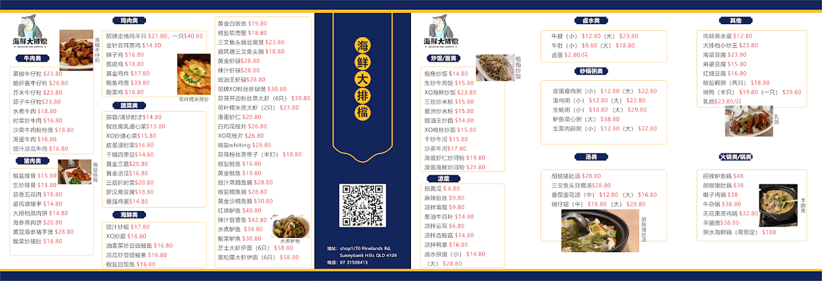 Causeway Bay Seafood Restaurant Photo Menu 8