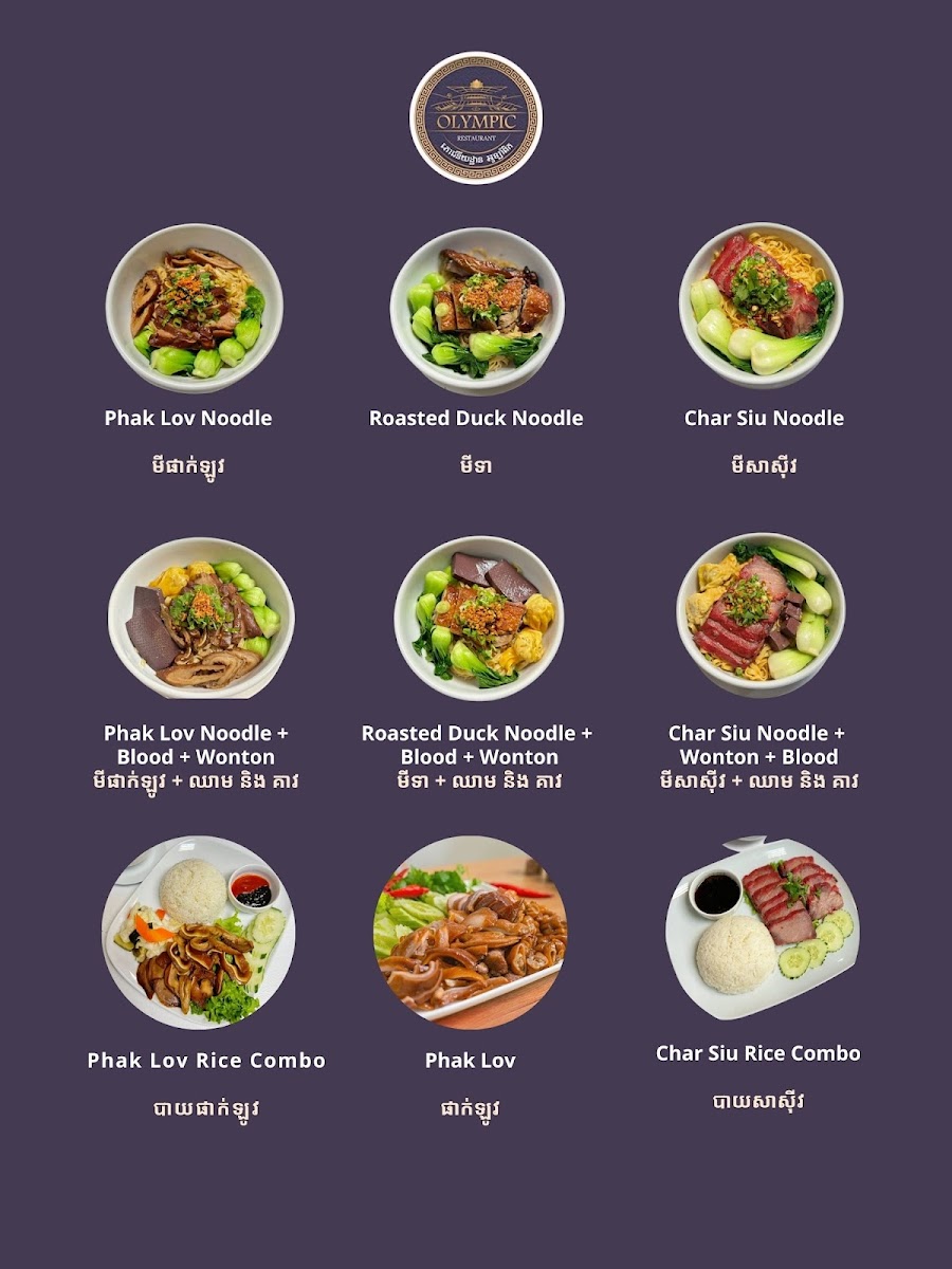Olympic Restaurant Photo Menu 1