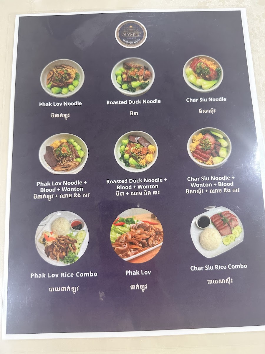 Olympic Restaurant Photo Menu 8