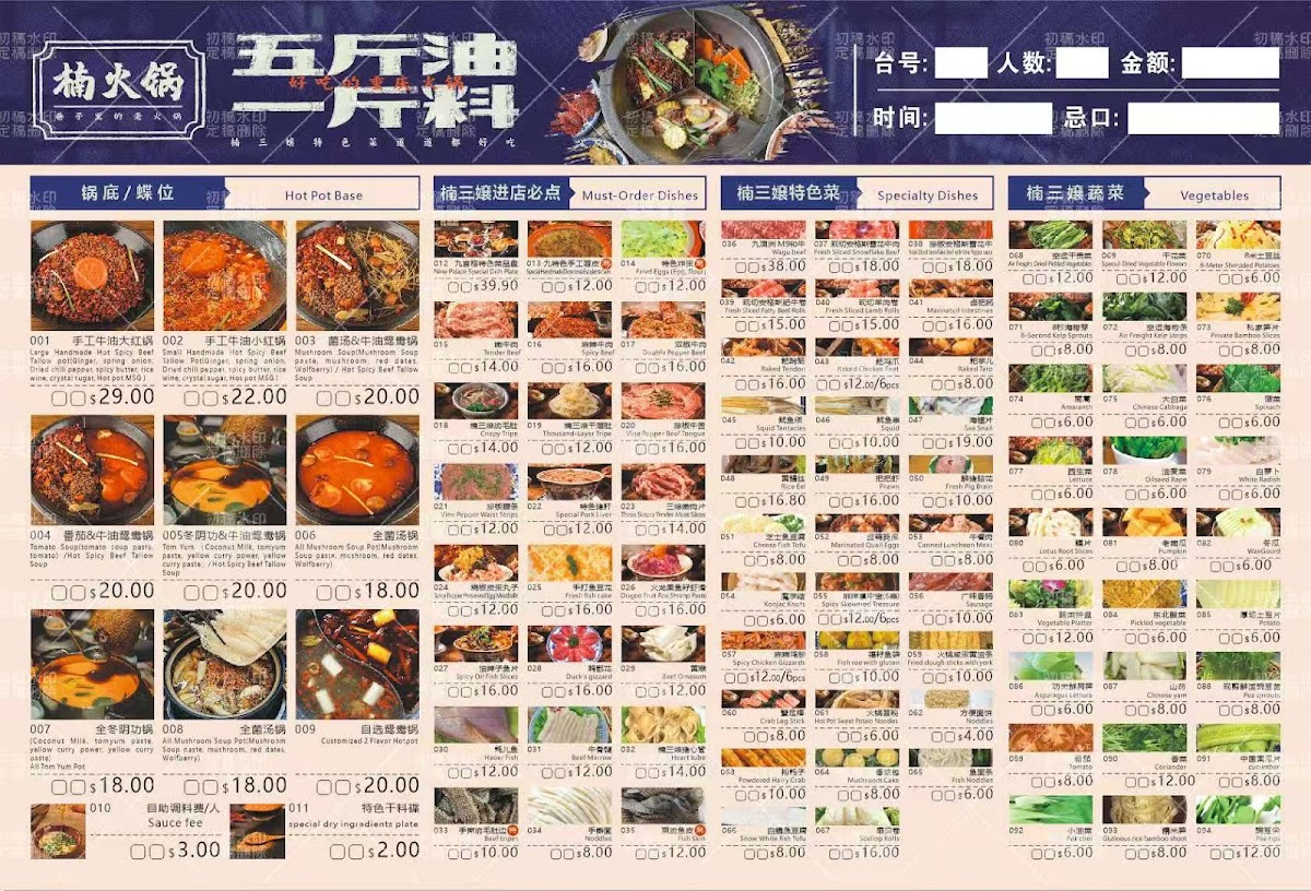 Nan Hotpot Hamilton 楠火锅 汉密尔顿店 Photo Menu 3