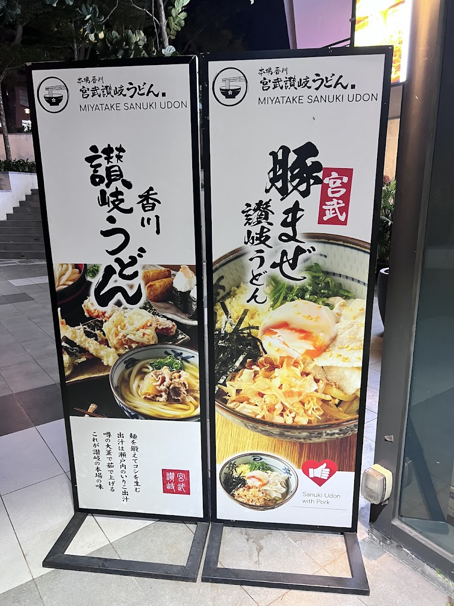 Miyatake Sanuki Udon @ Mont Kiara Photo Menu 1