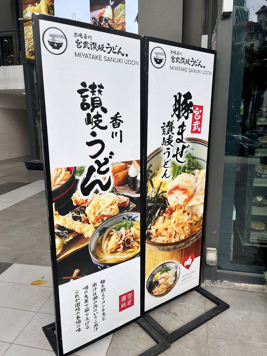 Miyatake Sanuki Udon @ Mont Kiara Photo Menu 2