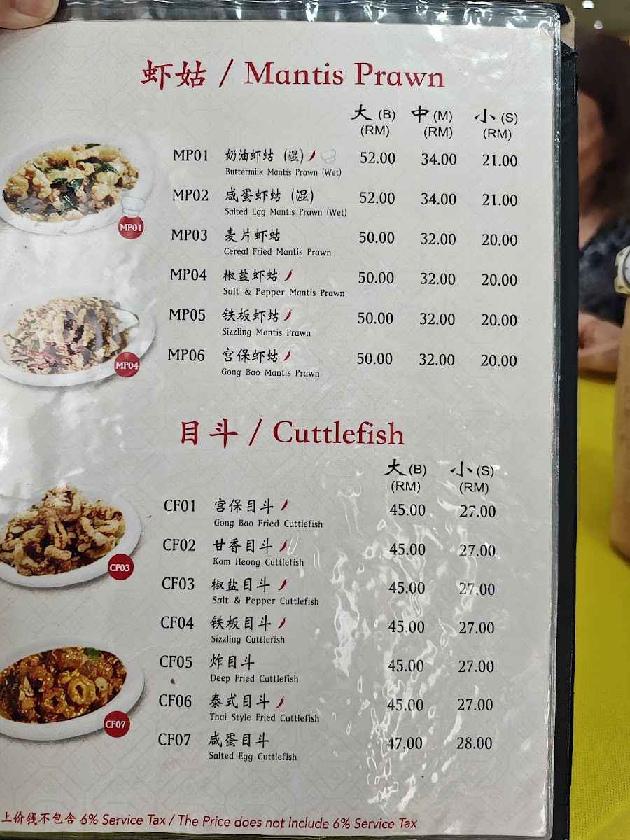 Cheng Sun Restaurant (Ijok) Photo Menu 1