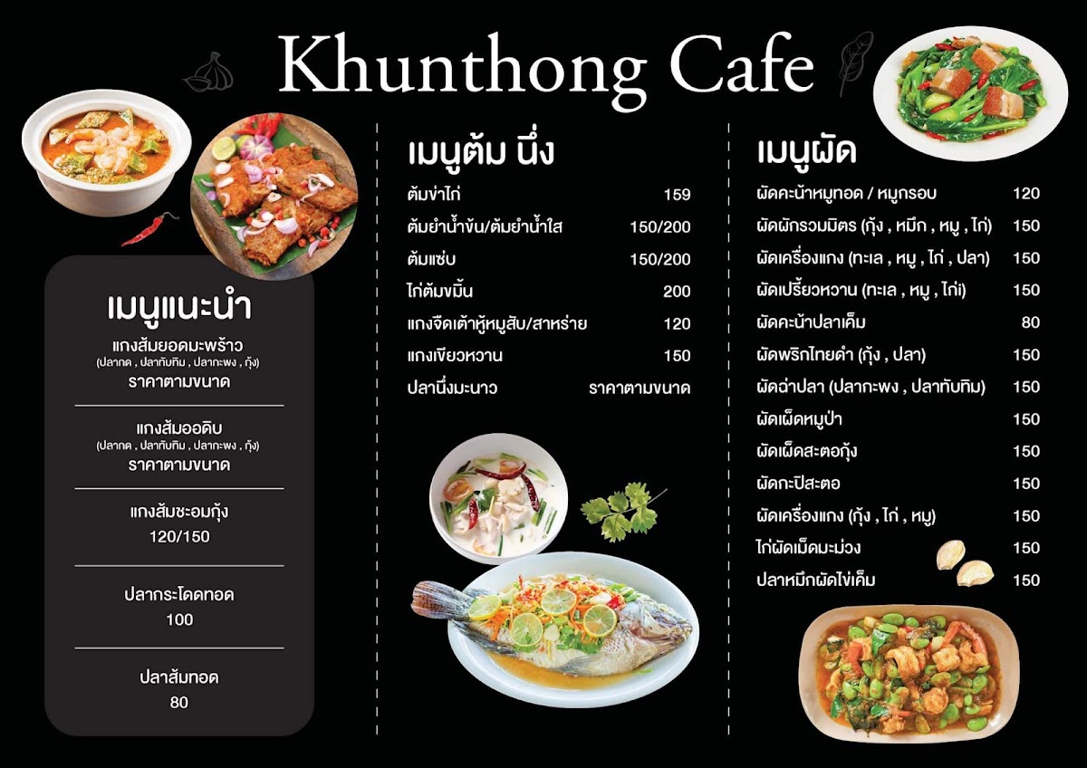 Khunthong Cafe Photo Menu 3