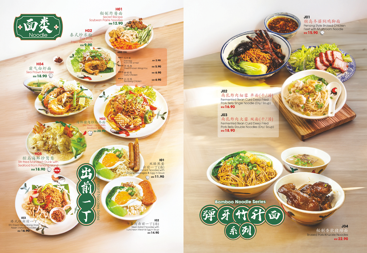 Eighteen Kopitiam Photo Menu 1