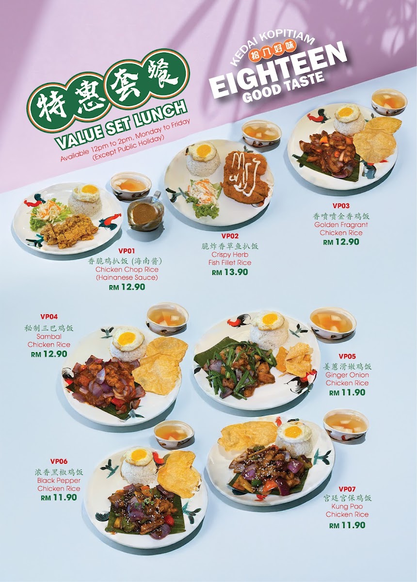 Eighteen Kopitiam Photo Menu 10