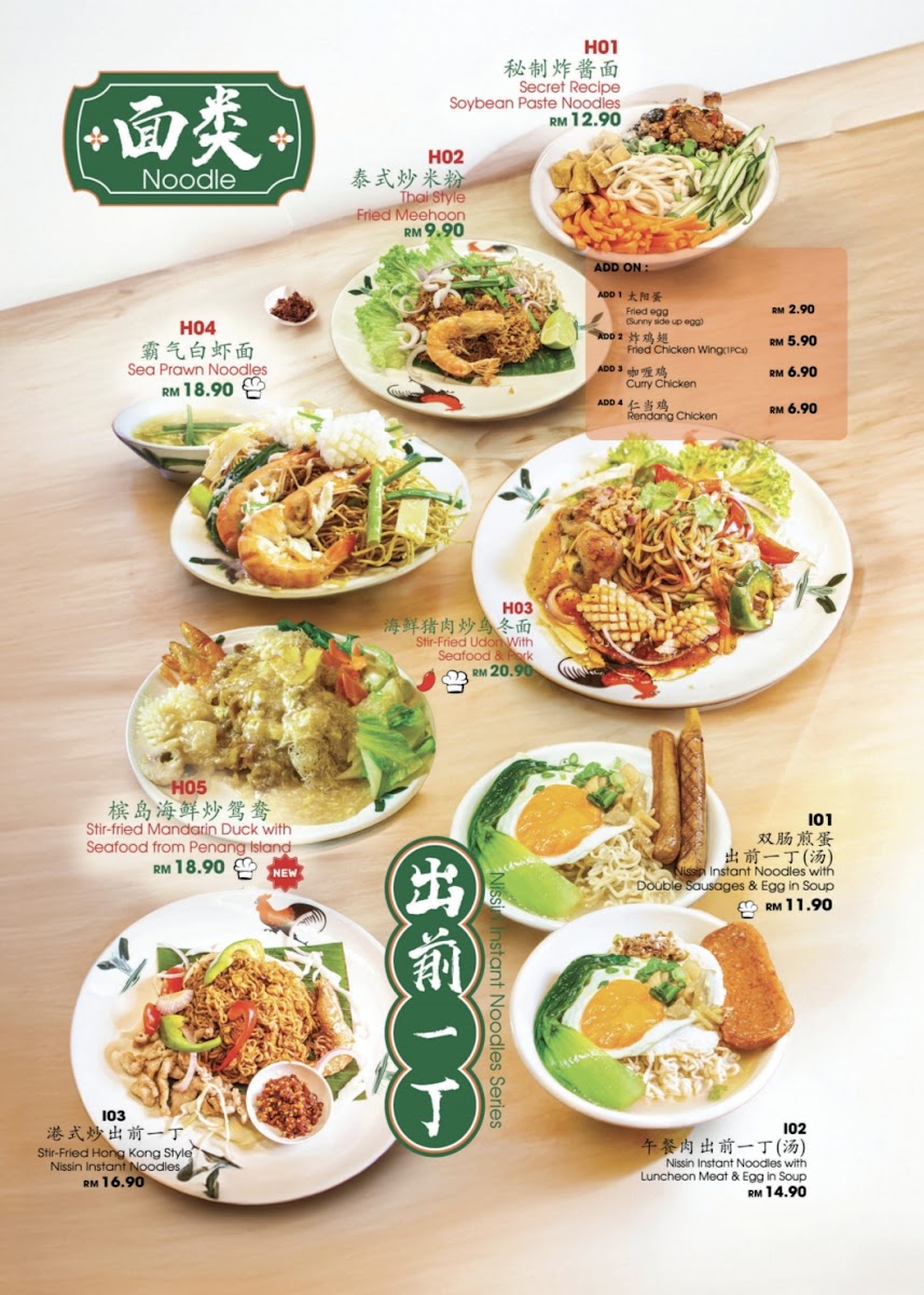 Eighteen Kopitiam Photo Menu 6
