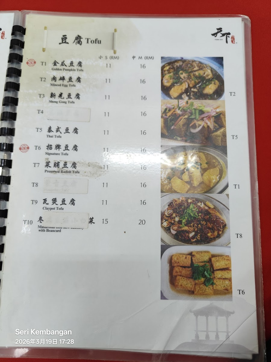 天下美味园 • Tien Xia Restaurant • Serdang Photo 4