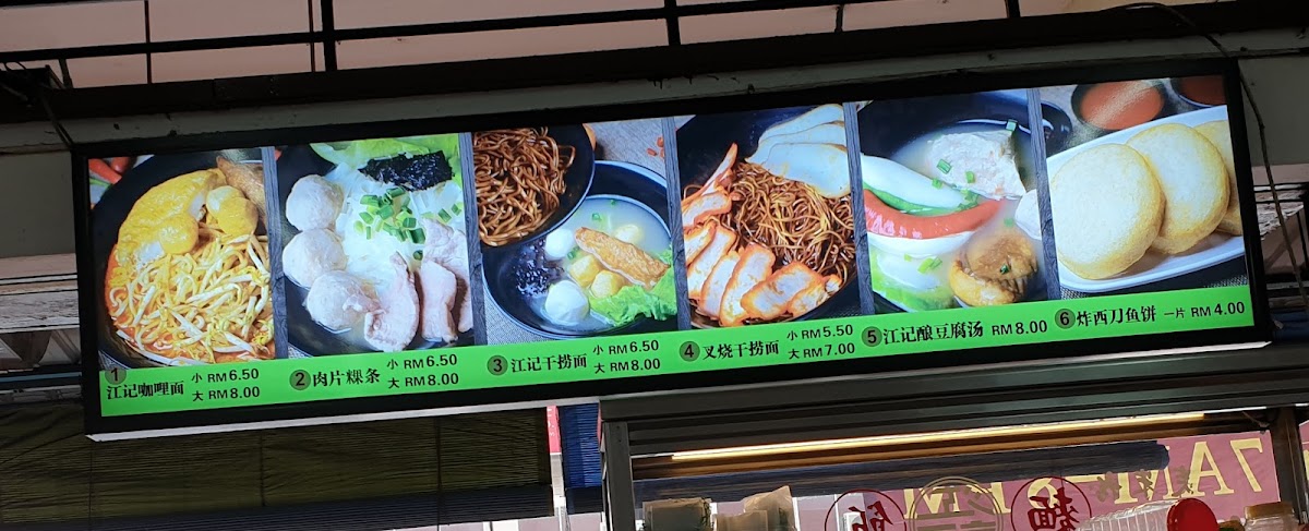 Restoran Khong Kee 江记西刀鱼圆 Photo Menu 4