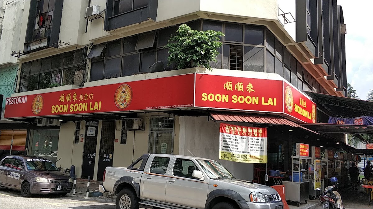 New Soon Soon Lai Restaurant 新顺顺来茶室