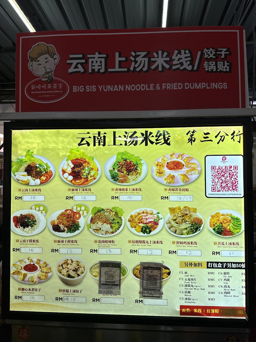 New Soon Soon Lai Restaurant 新顺顺来茶室 Photo Menu 3