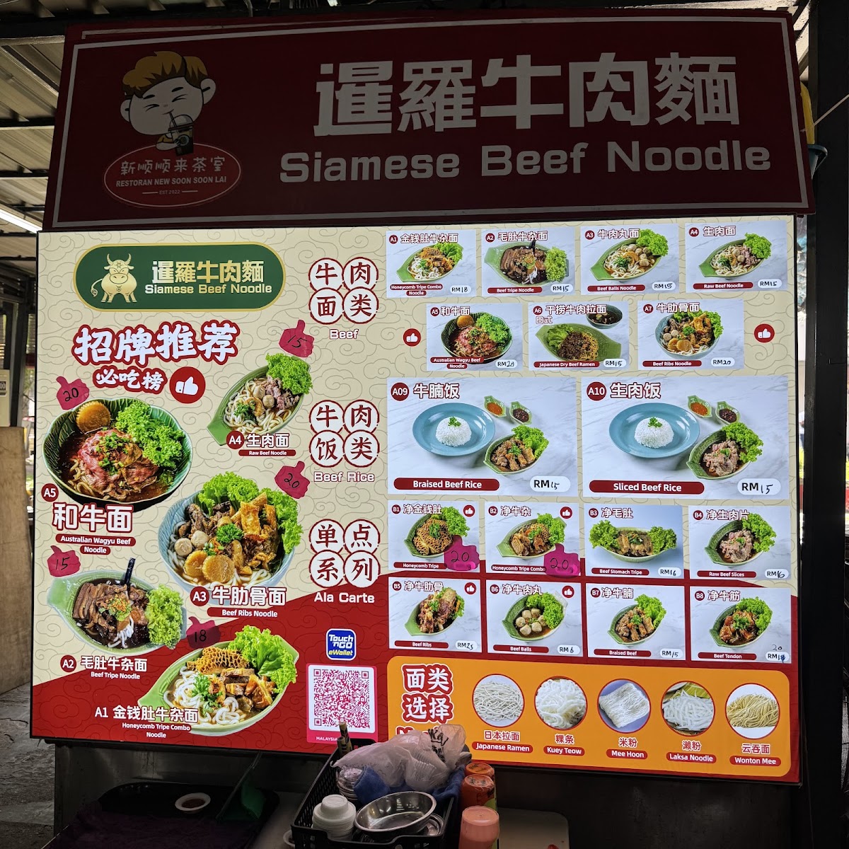 New Soon Soon Lai Restaurant 新顺顺来茶室 Photo Menu 5