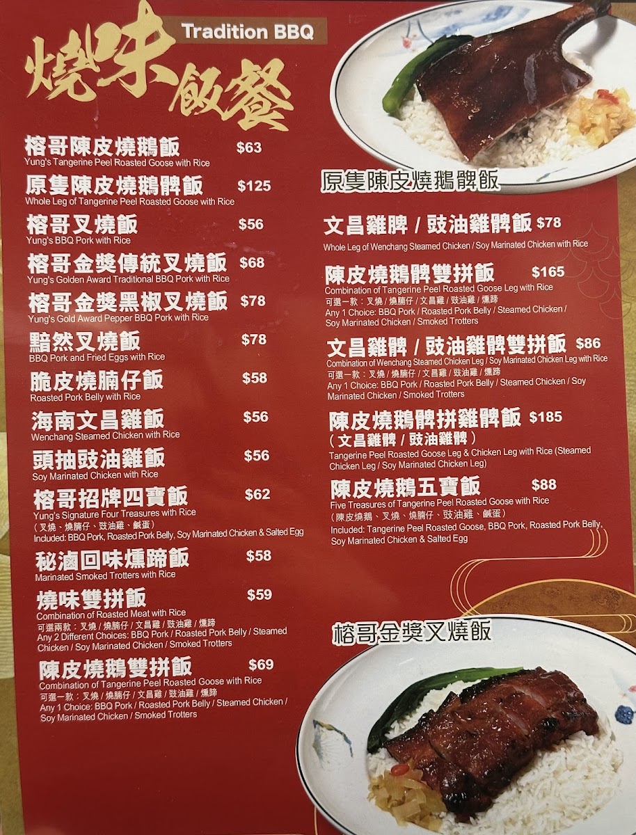 Yung's Roast Goose Restaurant Photo Menu 2