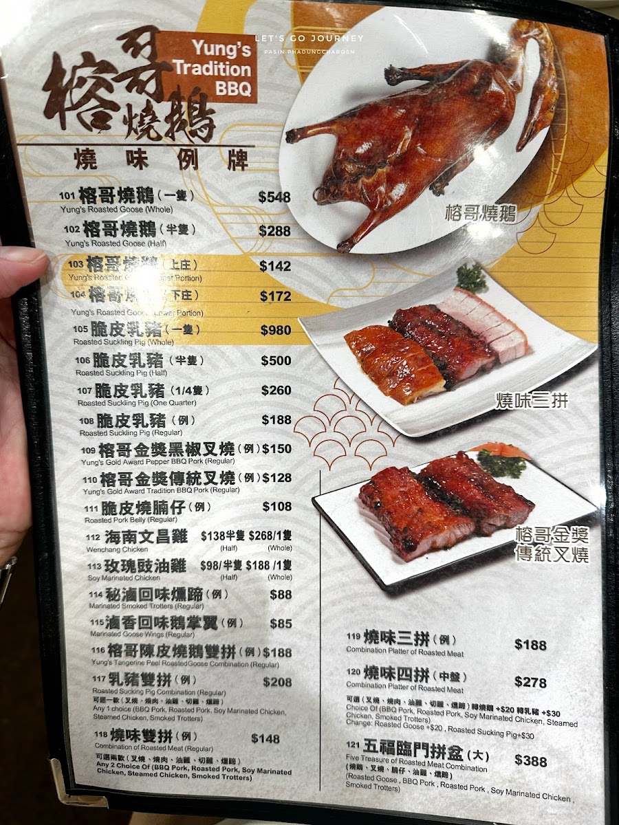 Yung's Roast Goose Restaurant Photo Menu 5
