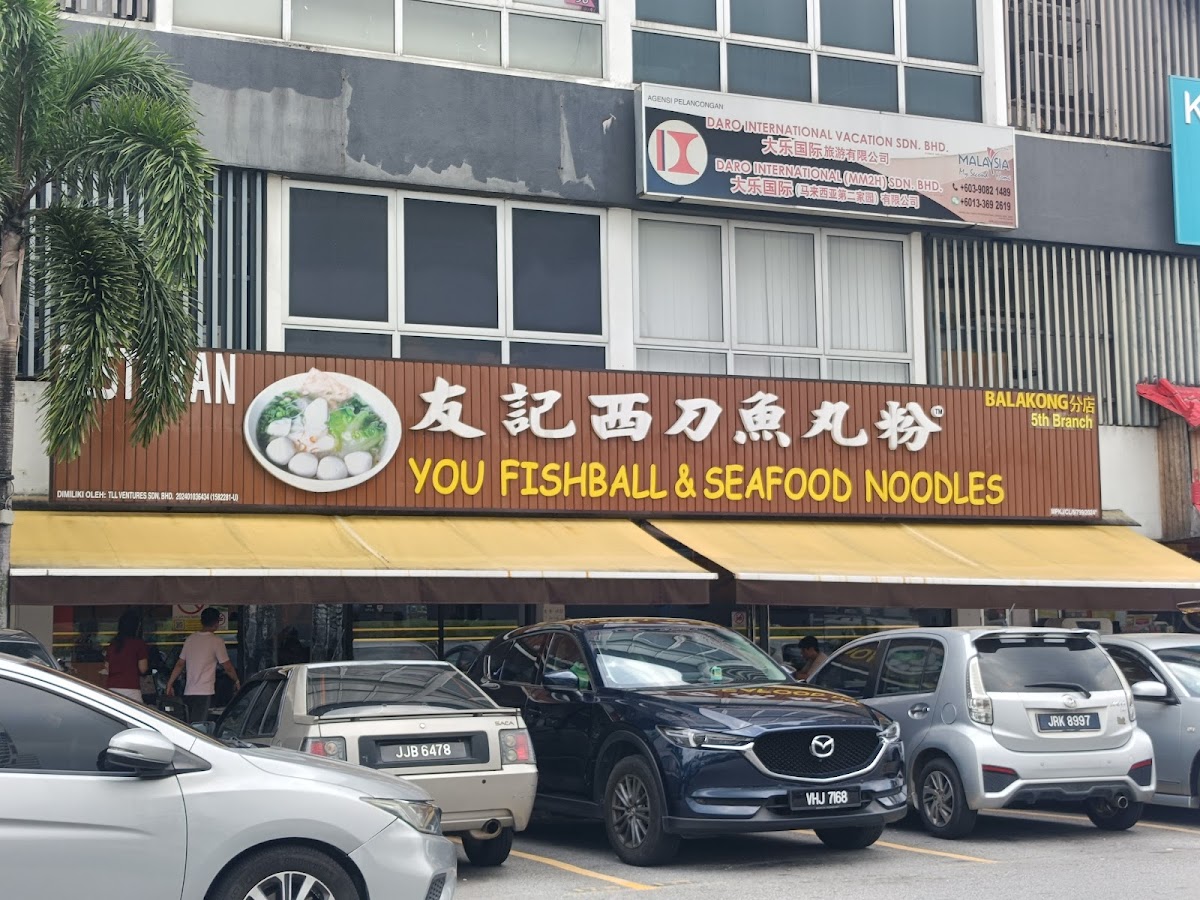 You Fishball Noodles 友记西刀鱼丸粉 • Balakong Photo 3