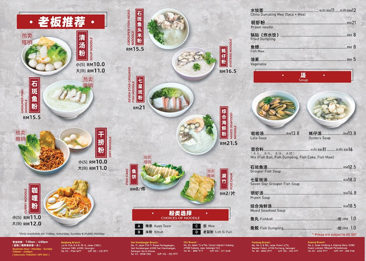 You Fishball Noodles 友记西刀鱼丸粉 • Balakong Photo Menu 1