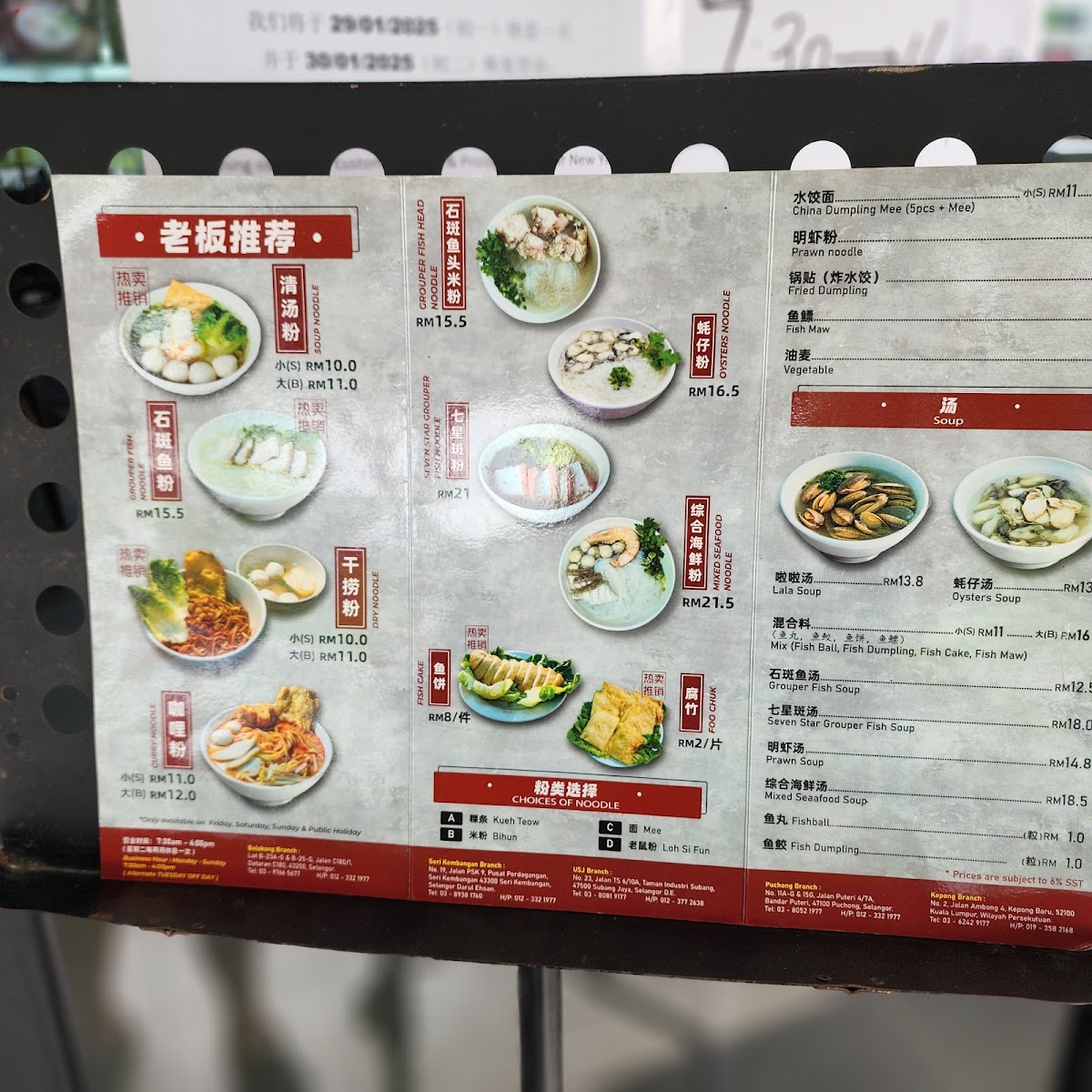 You Fishball Noodles 友记西刀鱼丸粉 • Balakong Photo Menu 10