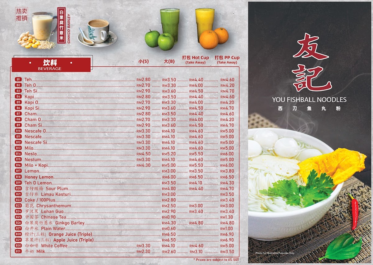 You Fishball Noodles 友记西刀鱼丸粉 • Balakong Photo Menu 2