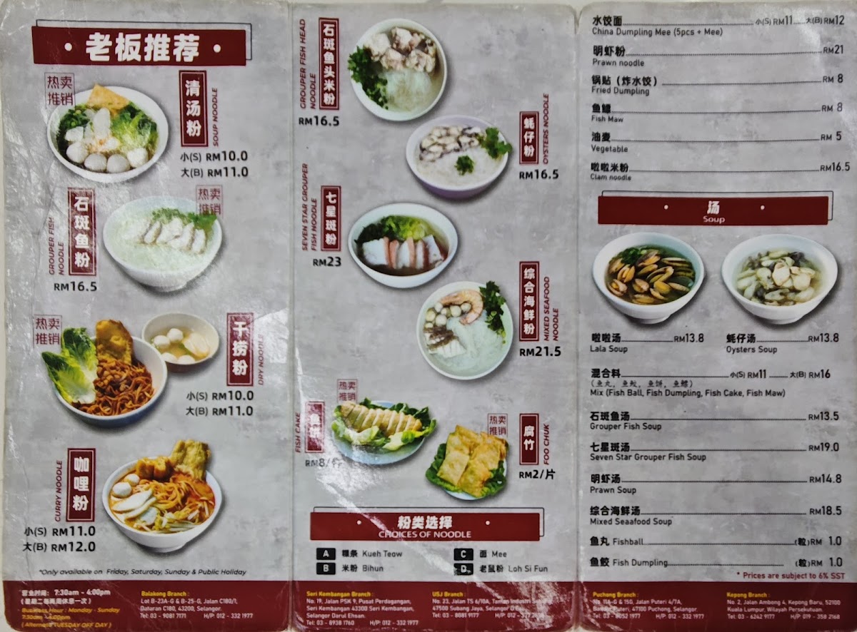 You Fishball Noodles 友记西刀鱼丸粉 • Balakong Photo Menu 3