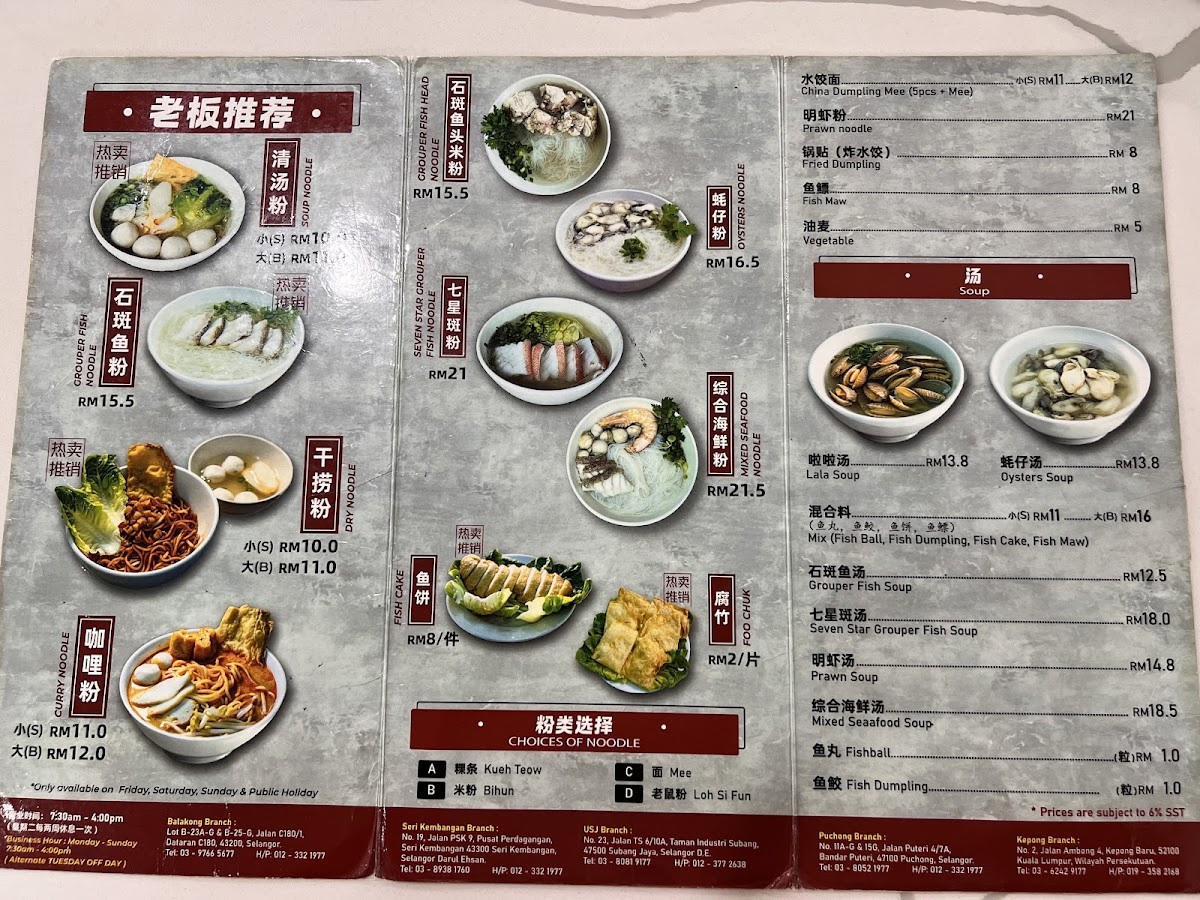You Fishball Noodles 友记西刀鱼丸粉 • Balakong Photo Menu 4