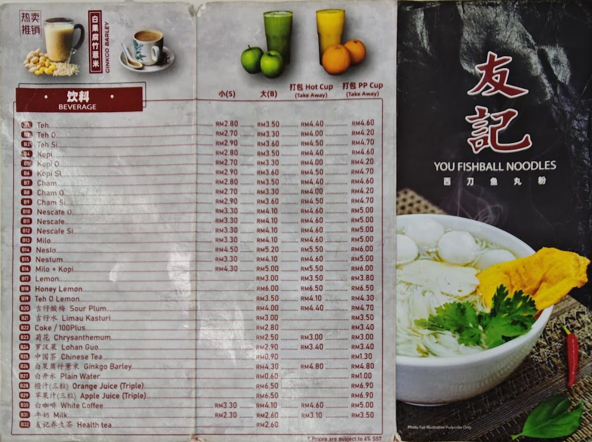 You Fishball Noodles 友记西刀鱼丸粉 • Balakong Photo Menu 5