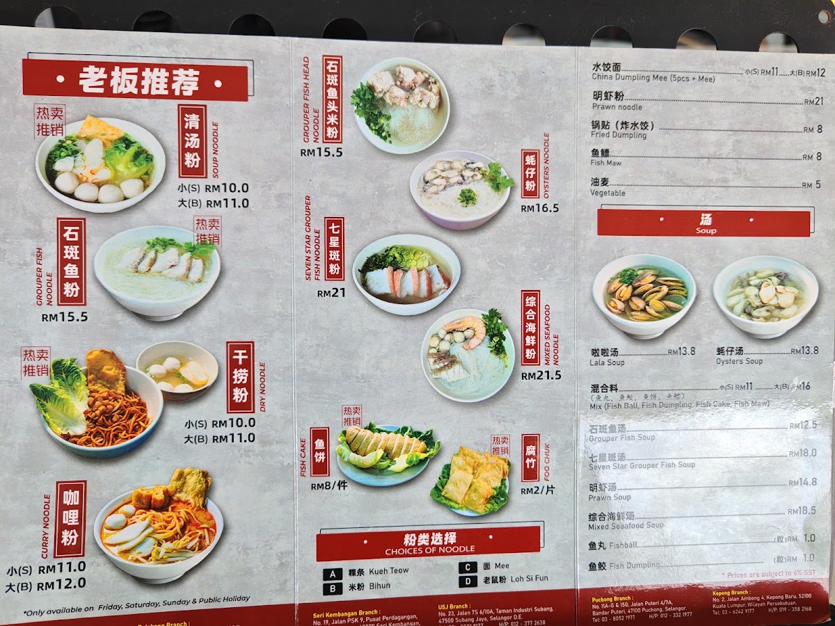 You Fishball Noodles 友记西刀鱼丸粉 • Balakong Photo Menu 8