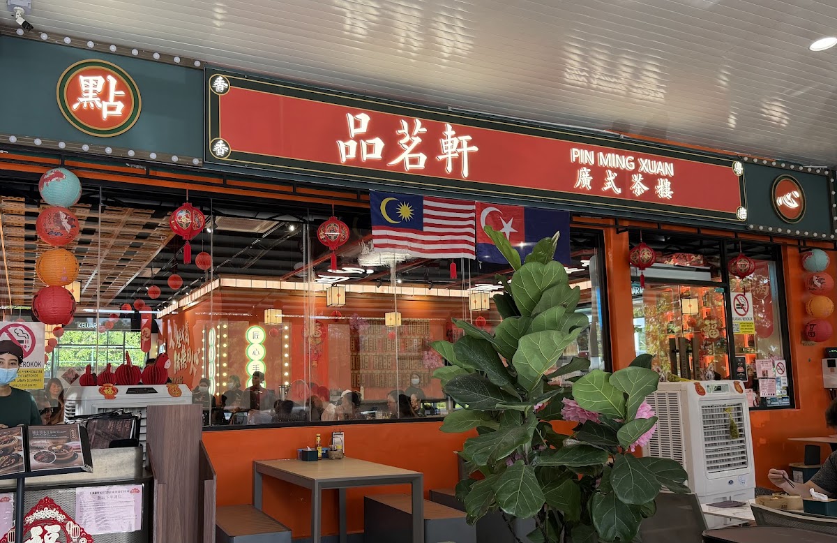 Pin Ming Xuan 品茗軒 廣式茶樓 (Horizon Hills) Photo 3