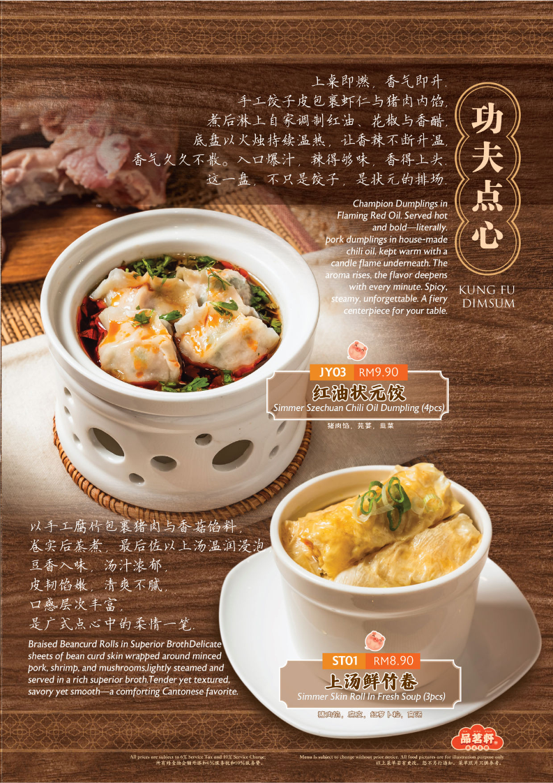 Pin Ming Xuan 品茗軒 廣式茶樓 (Horizon Hills) Photo Menu 10