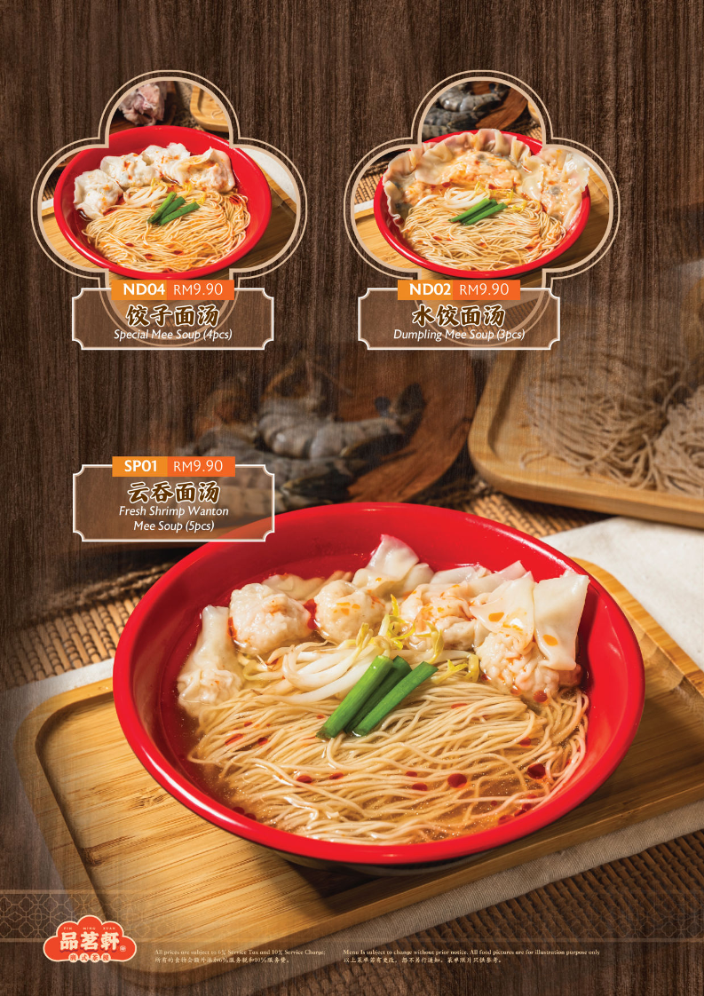 Pin Ming Xuan 品茗軒 廣式茶樓 (Horizon Hills) Photo Menu 3