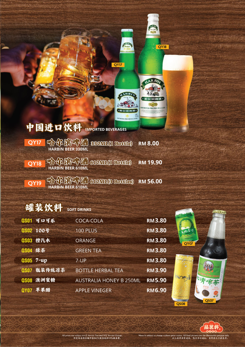 Pin Ming Xuan 品茗軒 廣式茶樓 (Horizon Hills) Photo Menu 4