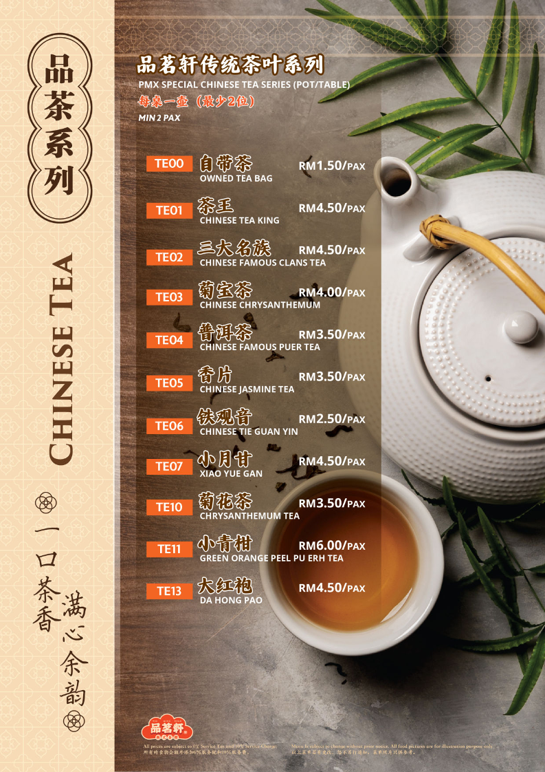 Pin Ming Xuan 品茗軒 廣式茶樓 (Horizon Hills) Photo Menu 8