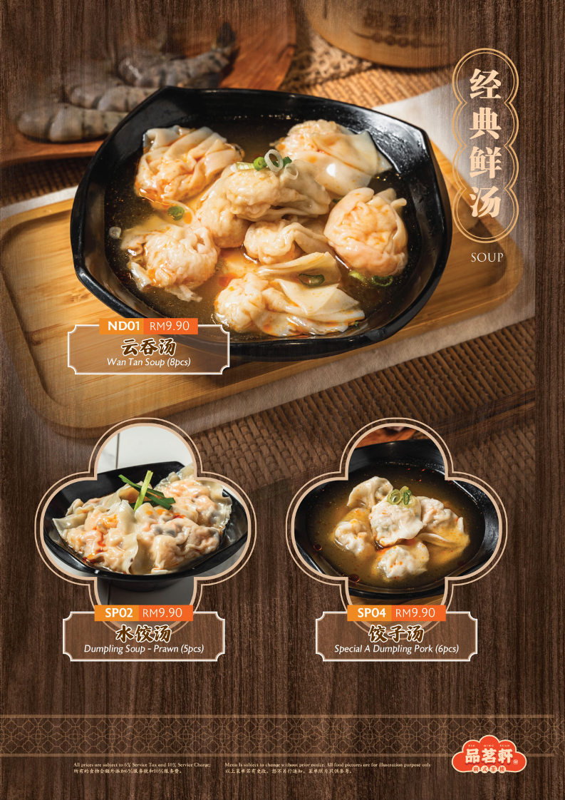 Pin Ming Xuan 品茗軒 廣式茶樓 (Horizon Hills) Photo Menu 9