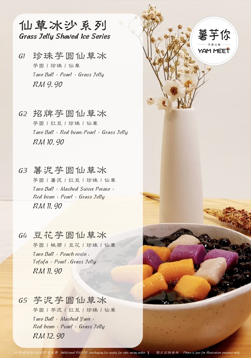 Yam Meet Dessert | 薯芋你 • 甜品 • 糖水 • 冰品 Photo Menu 4