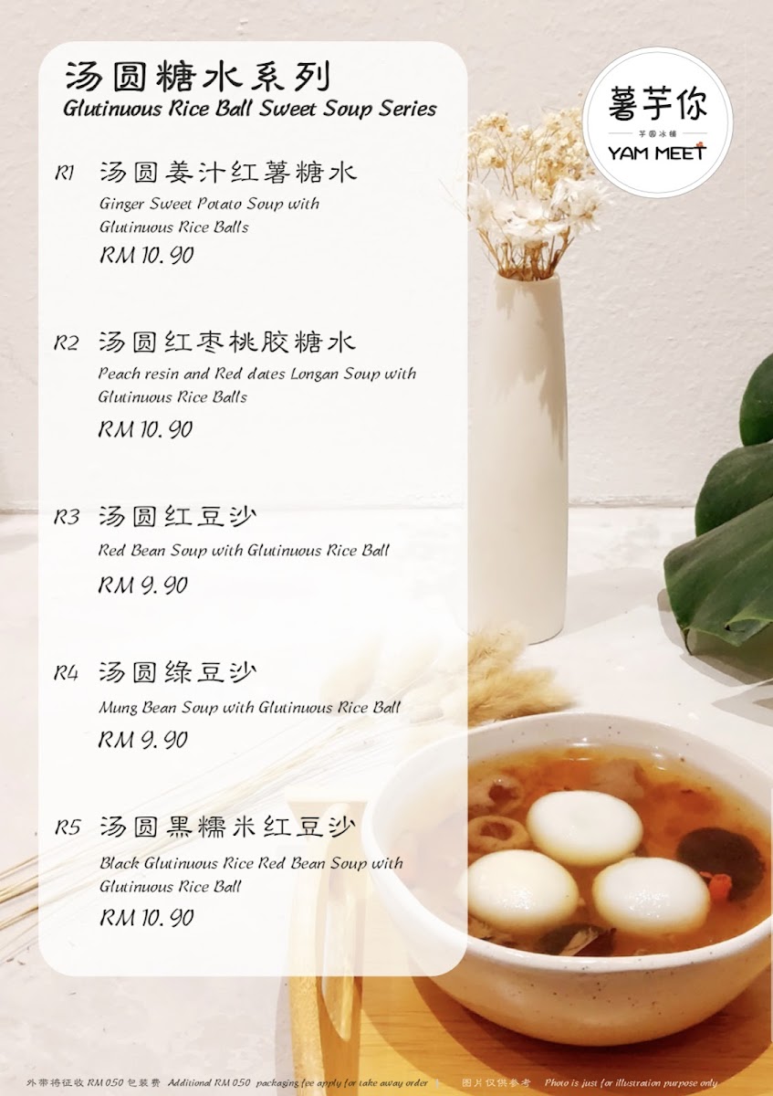 Yam Meet Dessert | 薯芋你 • 甜品 • 糖水 • 冰品 Photo Menu 6