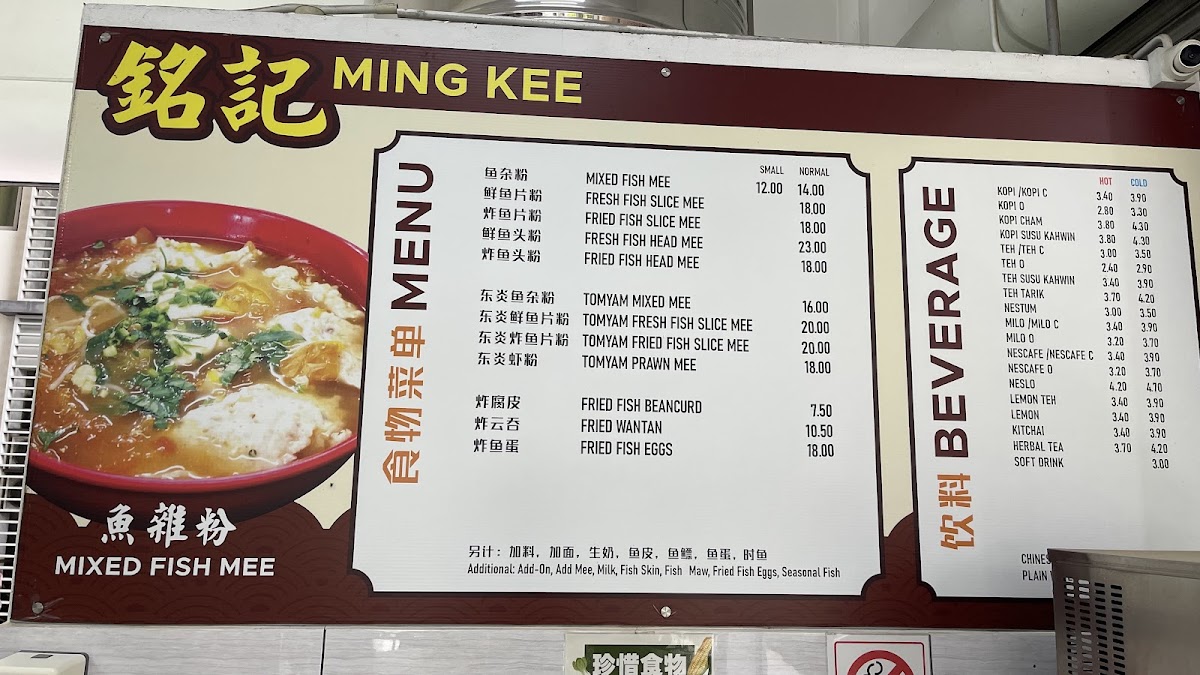 Ming Kee Fish Noodle House Photo 4