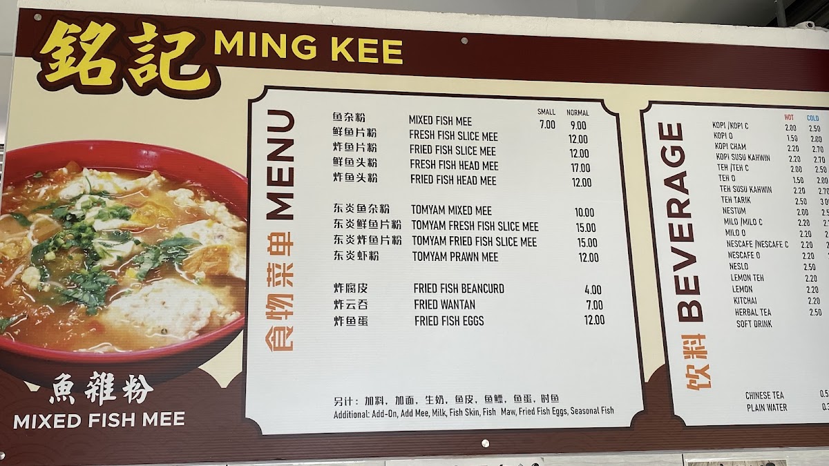 Ming Kee Fish Noodle House Photo Menu 8