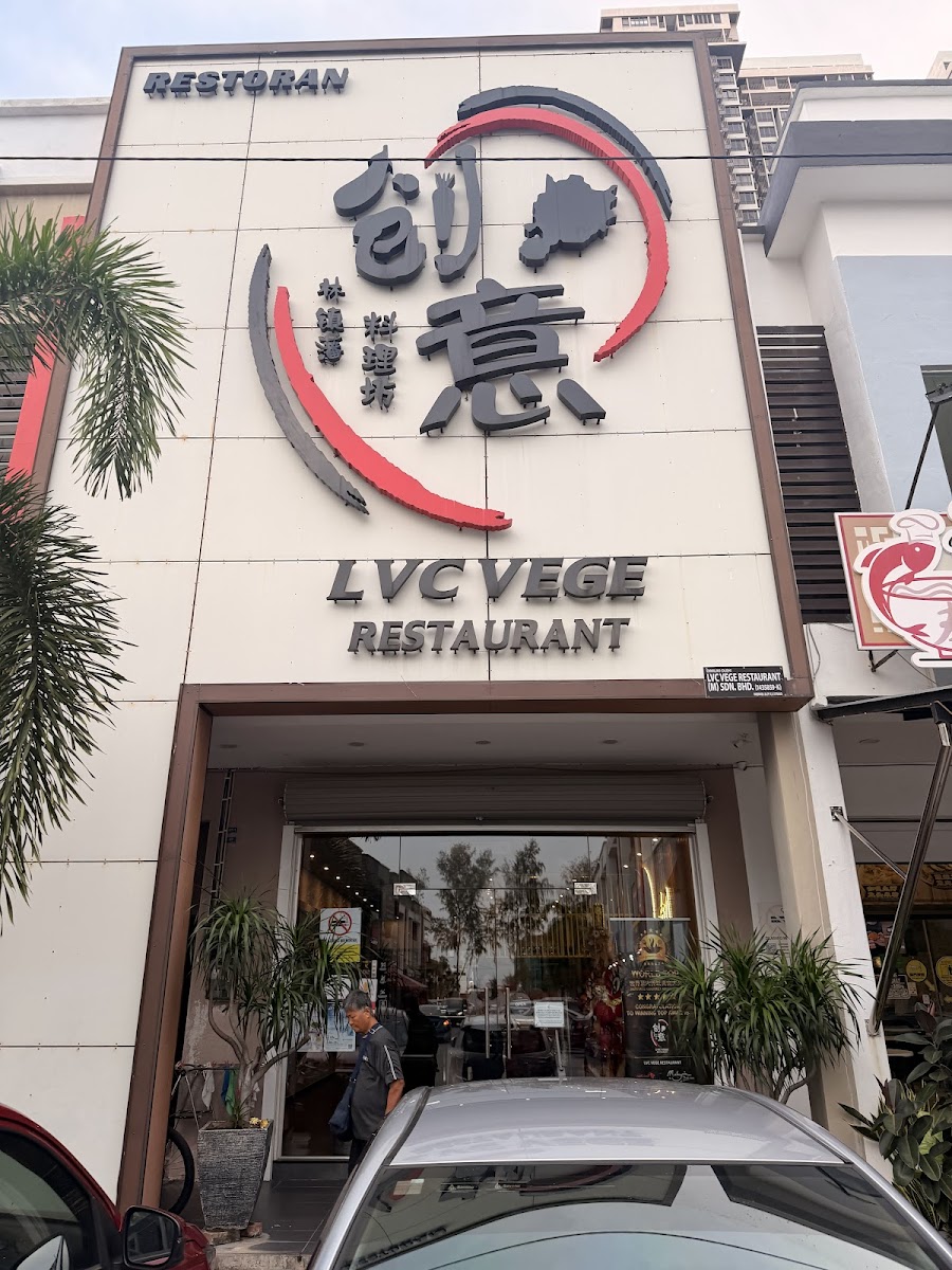 LVC Vege Restaurant 创意林镇藩料理坊 Photo 3