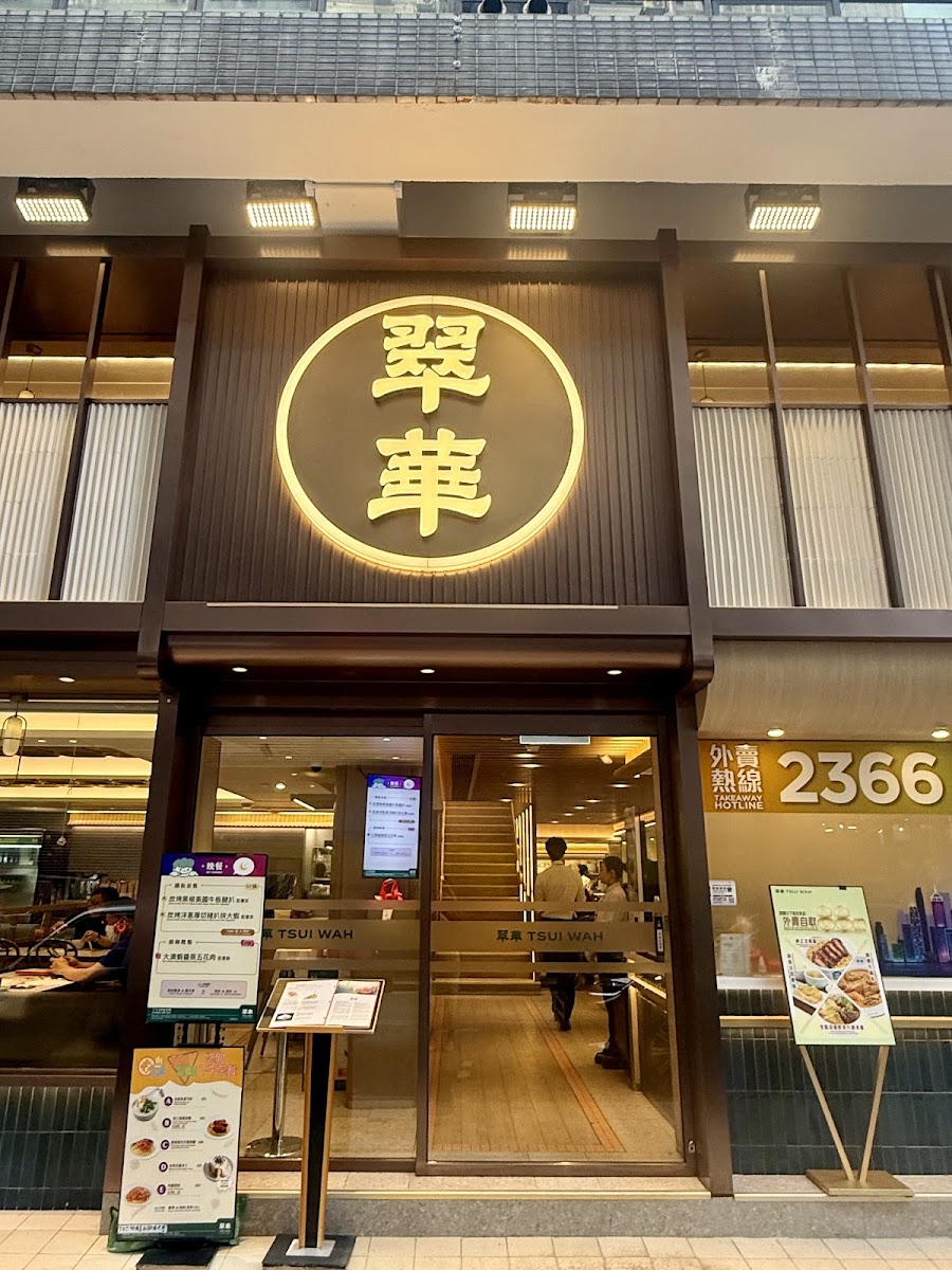 Tsui Wah Restaurant (Tsim Sha Tsui)