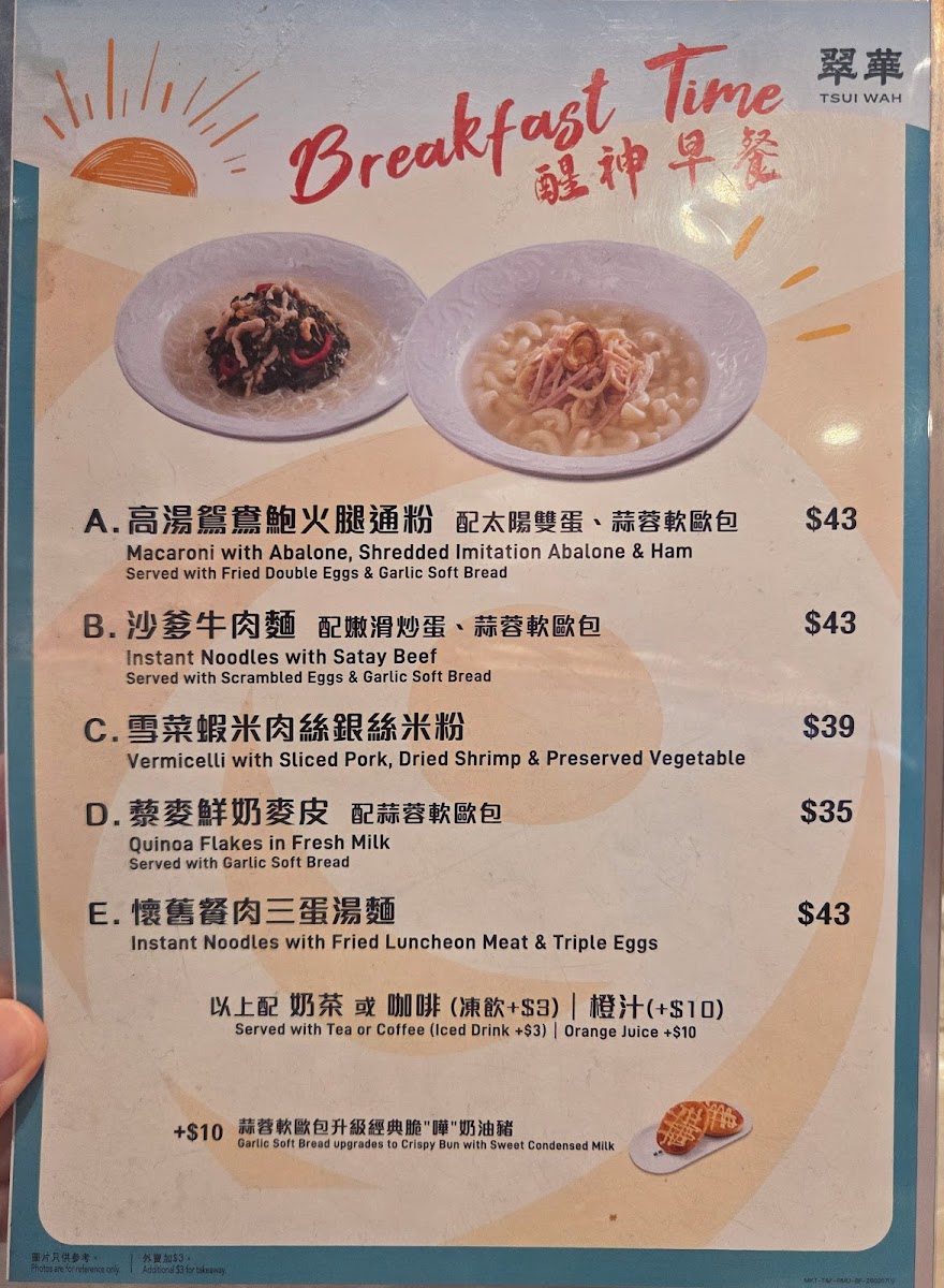 Tsui Wah Restaurant (Tsim Sha Tsui) Photo Menu 7