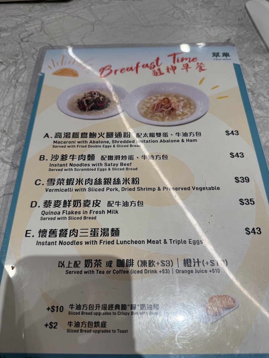 Tsui Wah Restaurant (Tsim Sha Tsui) Photo Menu 8